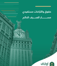 حقوق والتزامات