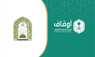 الهيئة العامة للاوقاف