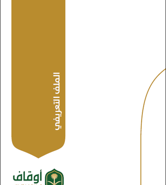 التعريف بالهيئة