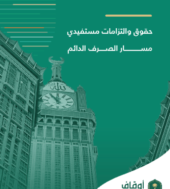 حقوق والتزامات