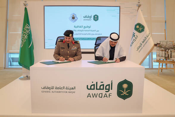 الأمن العام